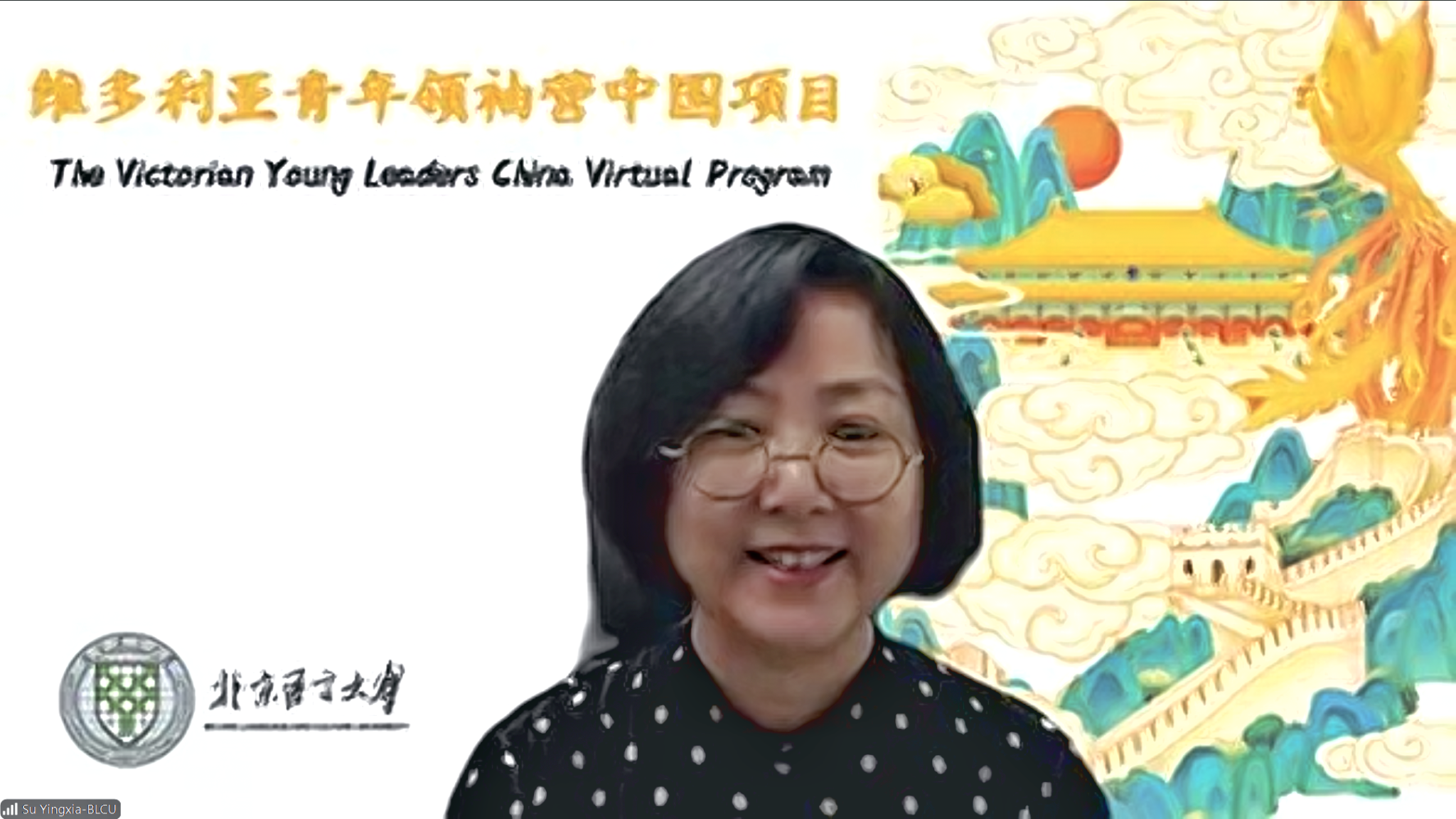 北语皇冠体育注册
院长苏英霞教授